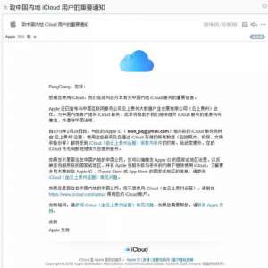 iCloud為什么遷移到貴州，對我們有什么影響？