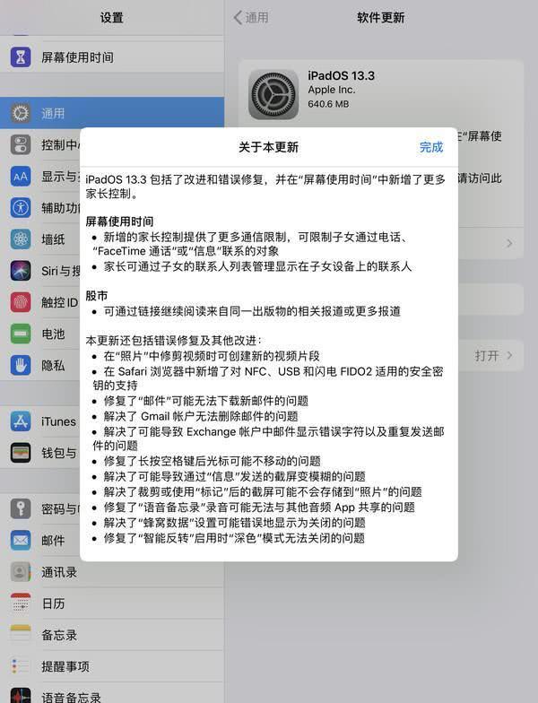 蘋果iOS 13.3版本正式發布，來看看都有哪些功能