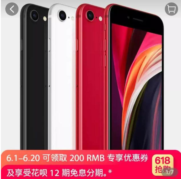 蘋果手機(jī)首次參加天貓618活動，全場8折起
