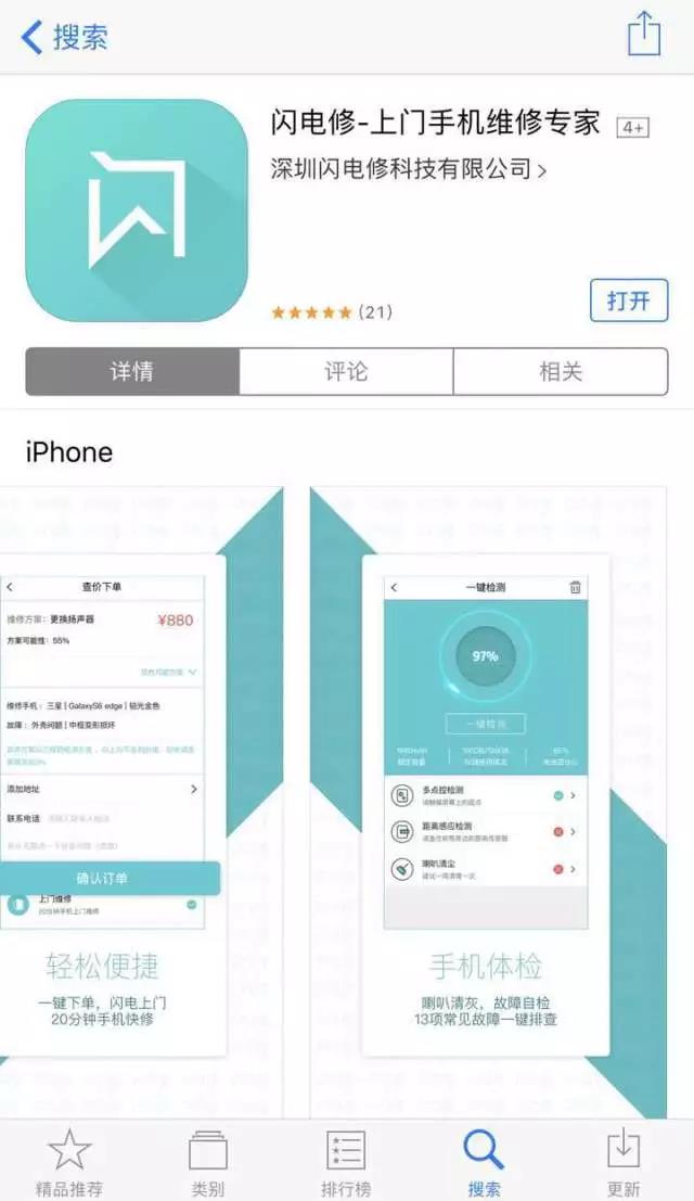 手機進水找