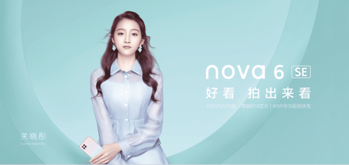 華為nova6 SE今日正式開售