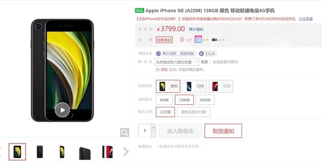 京東首日銷量14萬部 iPhone SE多版本售罄