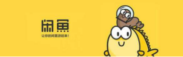 閑魚