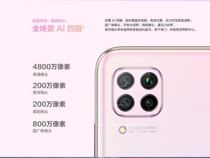 華為nova6 SE今日正式開售