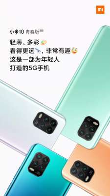 小米10青春版即將發布，1999元交個朋友？