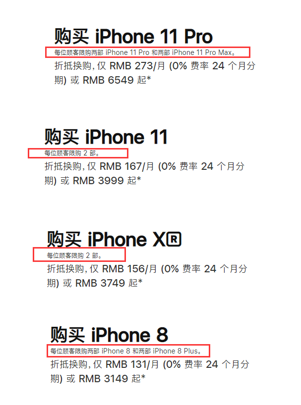 蘋果中國官網(wǎng)開啟限購！iPhone系列每人zui多買兩部