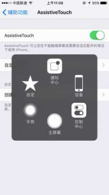蘋果手機桌面上的Home鍵「AssistiveTouch」