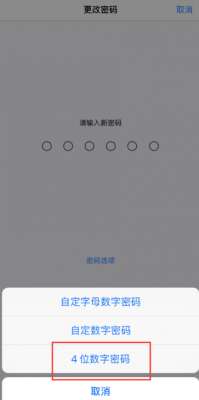 玩機達人-iOS 13 如何將 6 位鎖屏密碼改成 4 位？