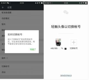 微信內測：可雙賬號切換、關閉小程序、關閉朋友圈