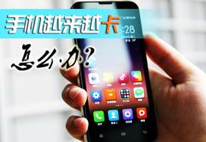 經(jīng)常抱怨手機(jī)卡頓，你有檢查過電池嗎？