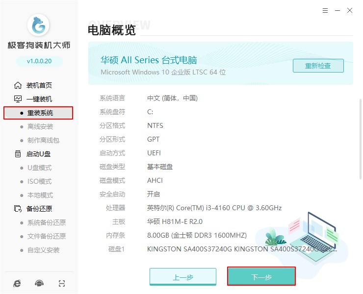 電腦重裝系統步驟圖解，簡單安全一目了然