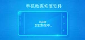 如何恢復手機數據?手機有哪些拍照技巧？